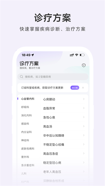 用药助手