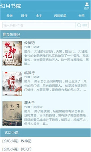 幻月书院app安卓版