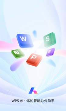 wps office安卓版