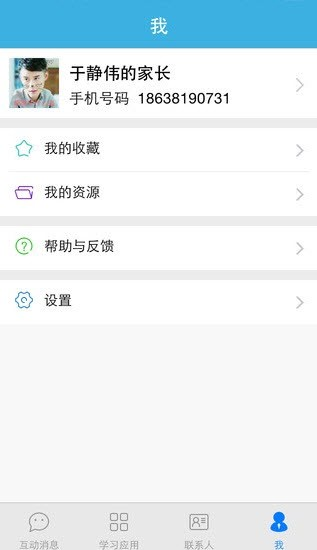 优教通app安卓版