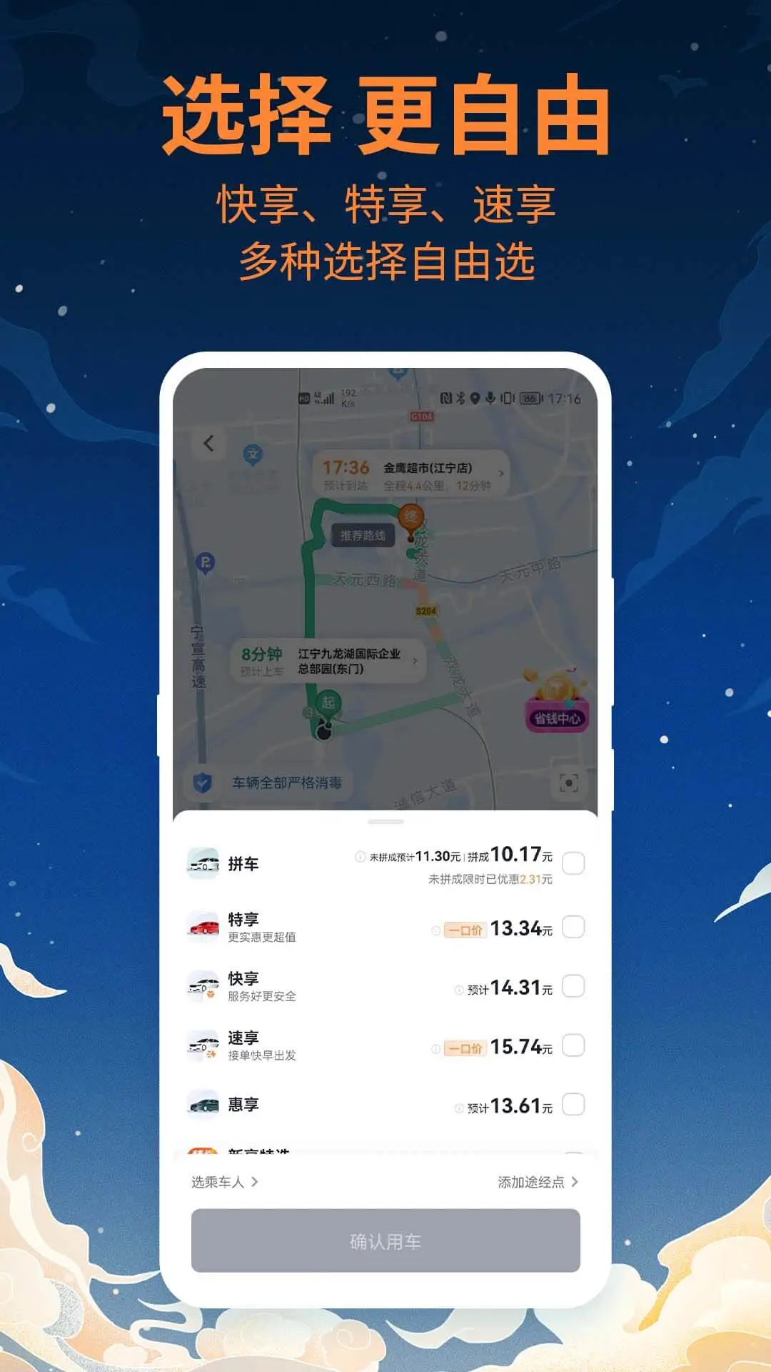 T3出行app