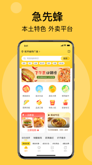 急先蜂app安卓版