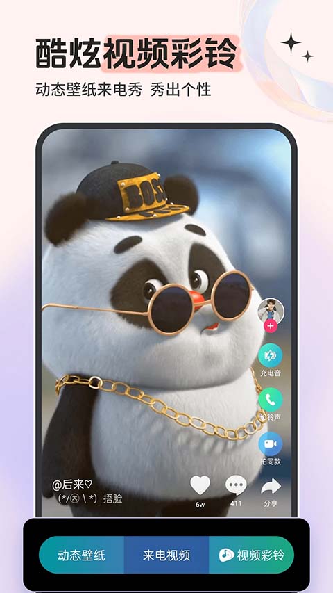 铃声多多app官方版