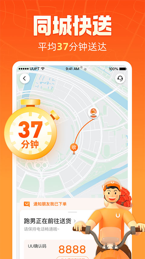 UU跑腿app最新版