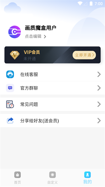 画质魔盒app免费版