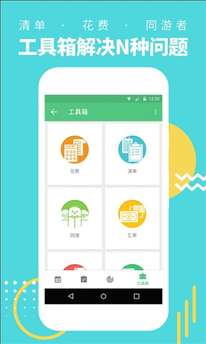 穷游行程助手app手机版