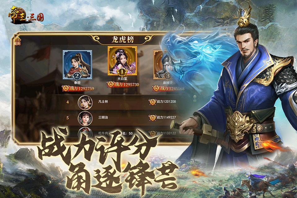 帝王三国手游