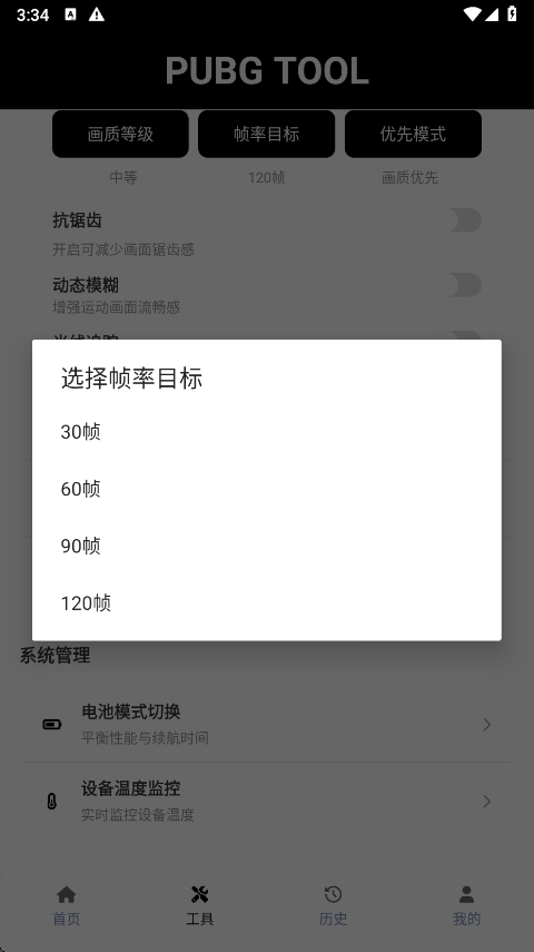 pubgtool