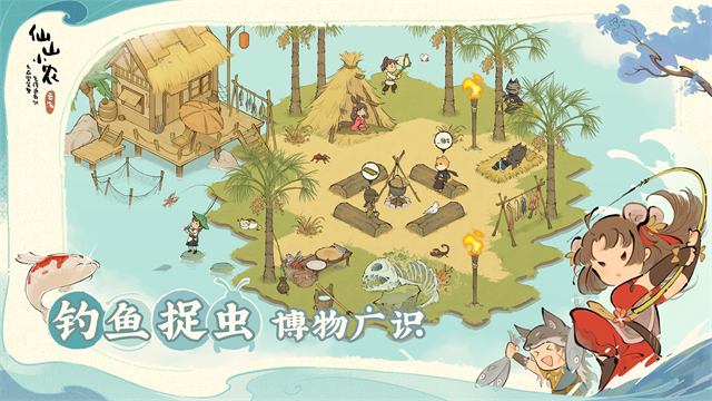 仙山小农最新版