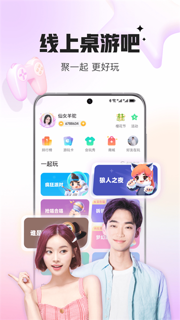会玩app最新版