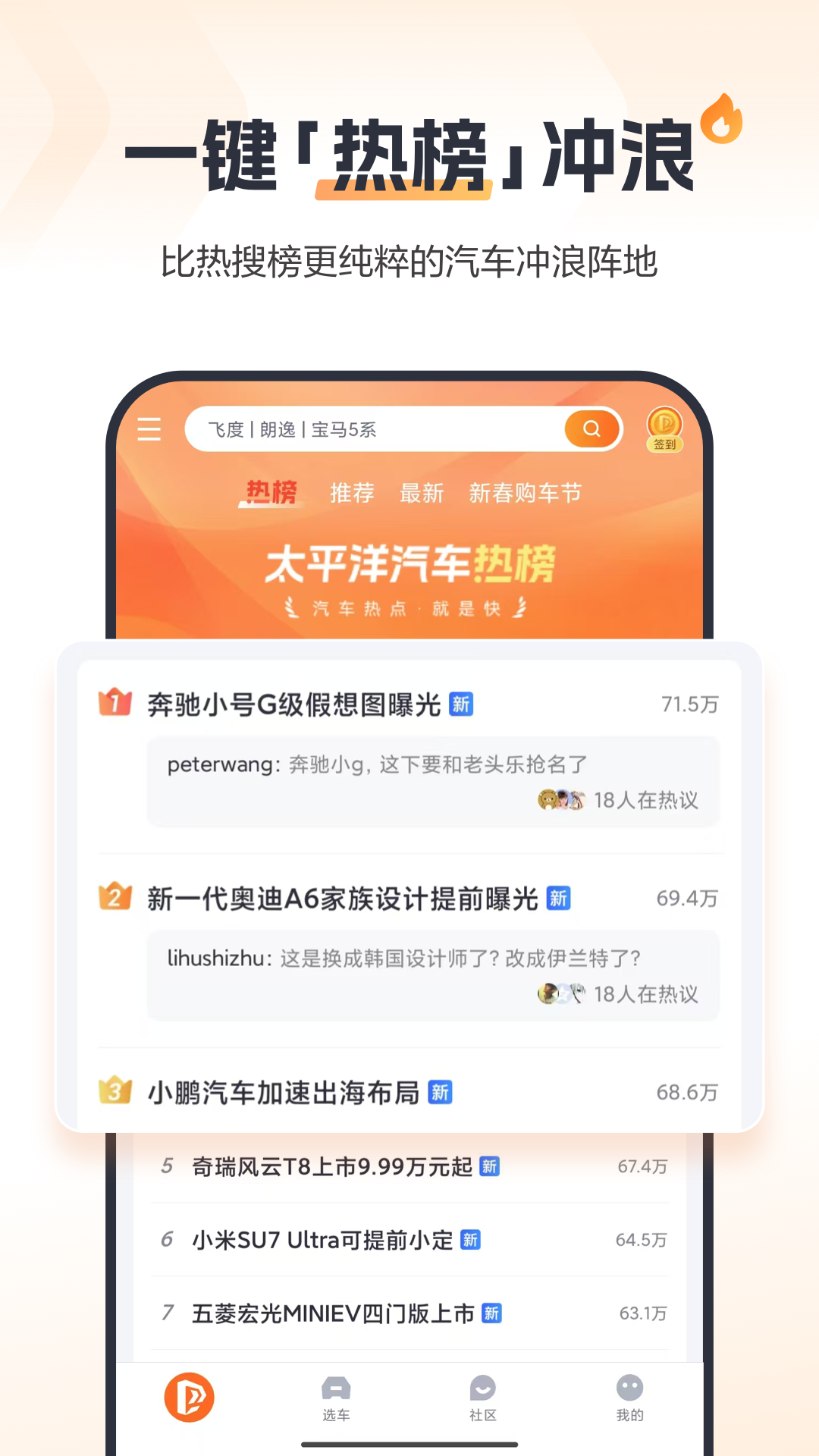 太平洋汽车app安卓版