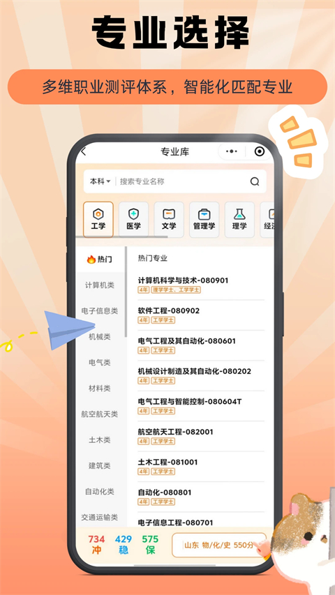 掌上志愿