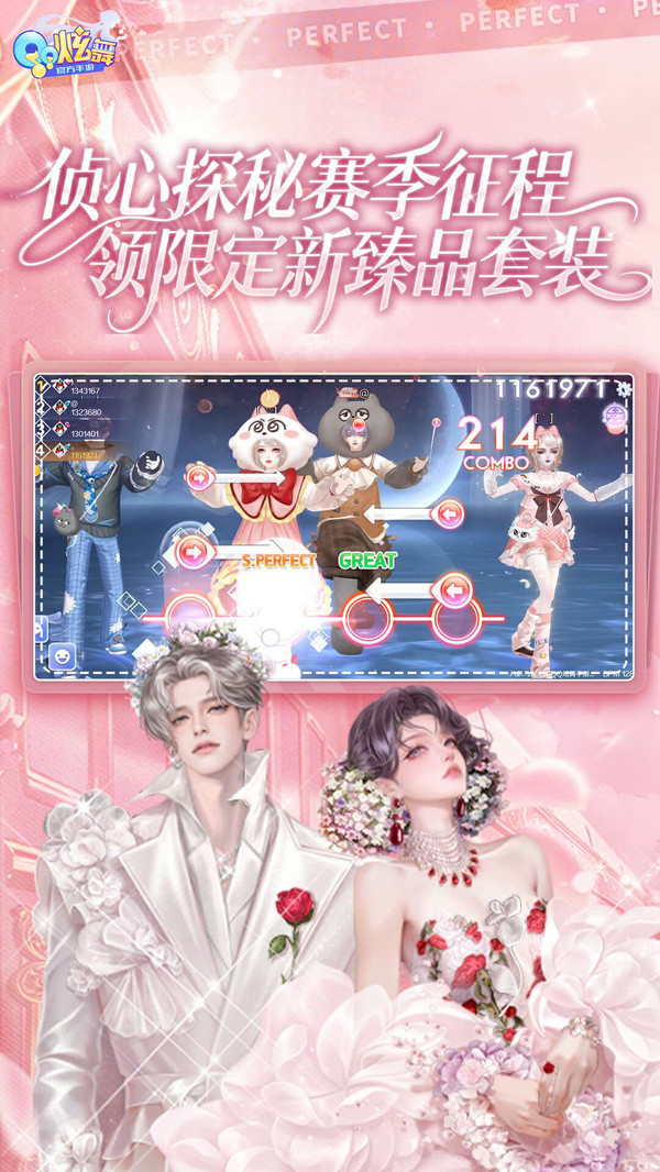 QQ炫舞最新版