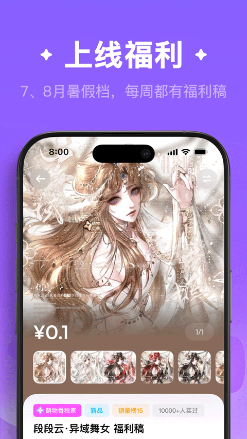 萌物番app最新版