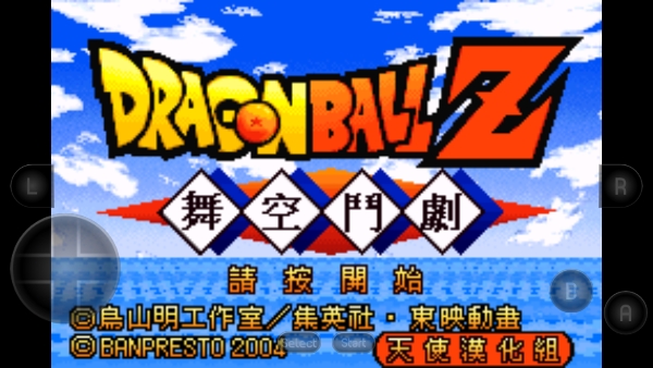 龙珠Z舞空斗剧