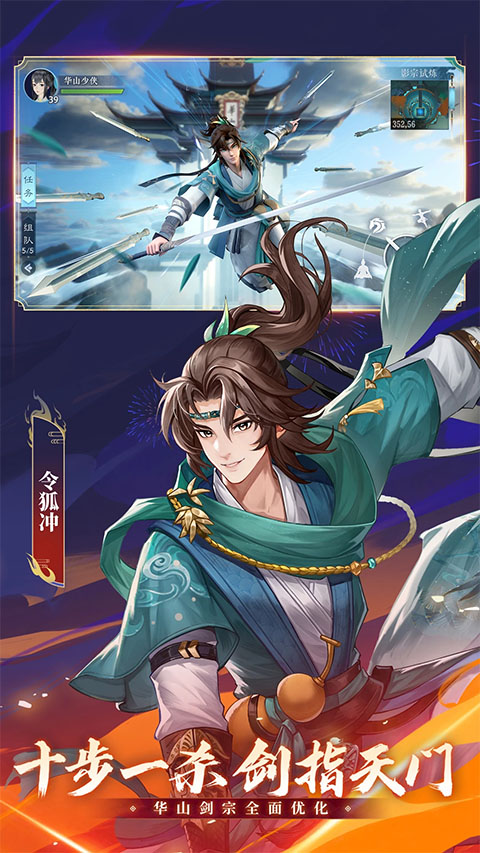 新笑傲江湖官方正版