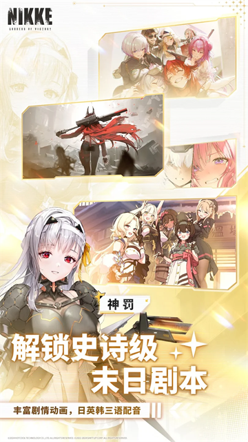 NIKKE胜利女神手游
