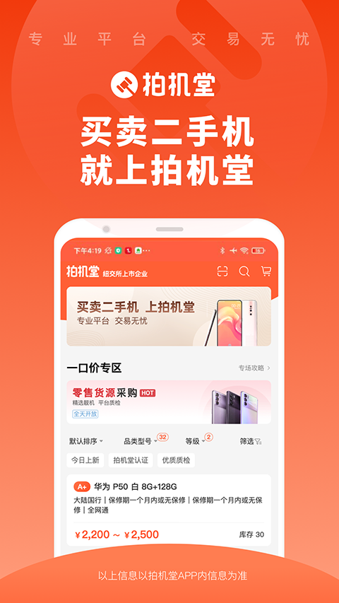 拍机堂app手机版