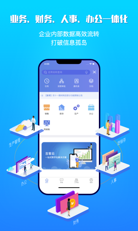 吉客云ERP进销存