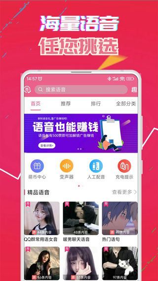 萌我语音包