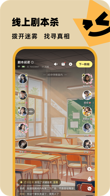 百变大侦探剧本杀app