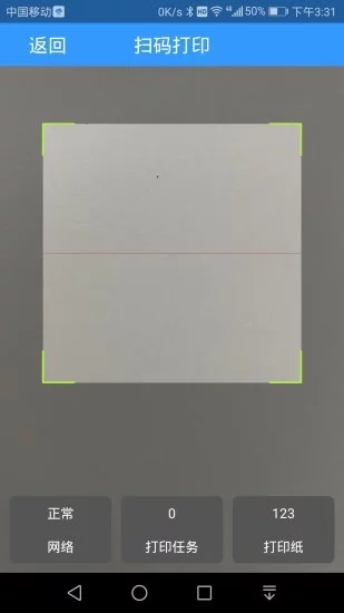 快捷云打印app