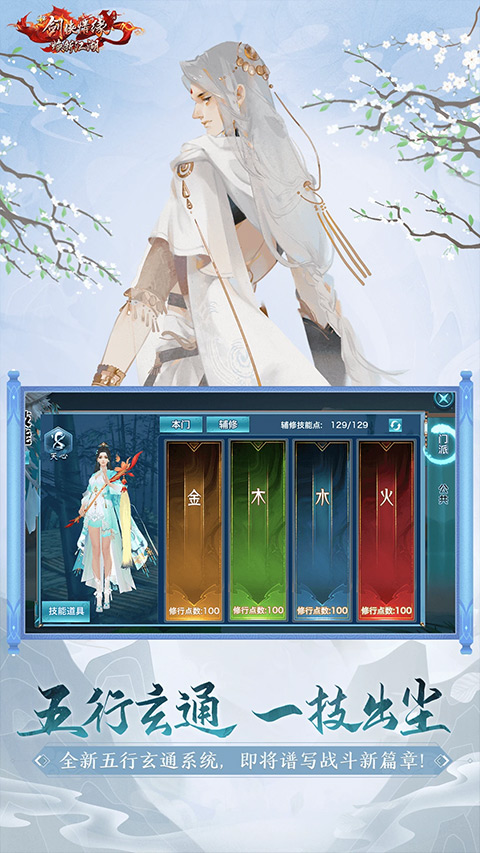 新剑侠情缘游戏下载