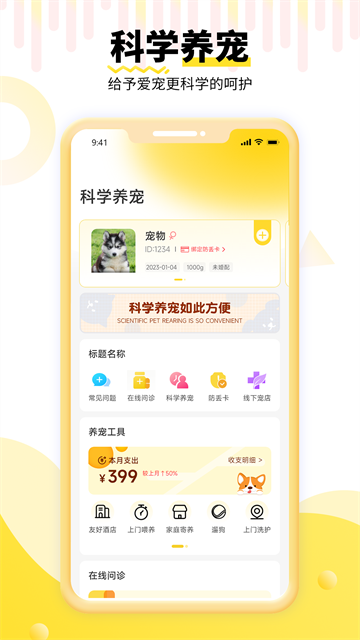养宠帮app安卓版