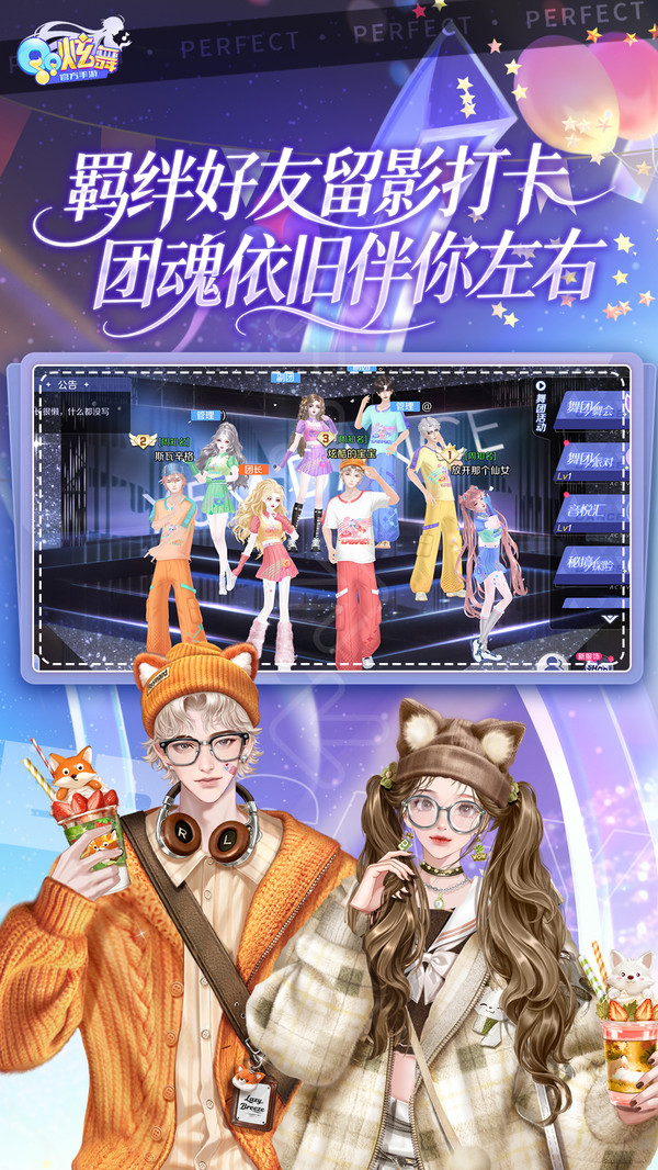 QQ炫舞最新版