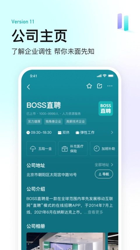 BOSS直聘app官方正版