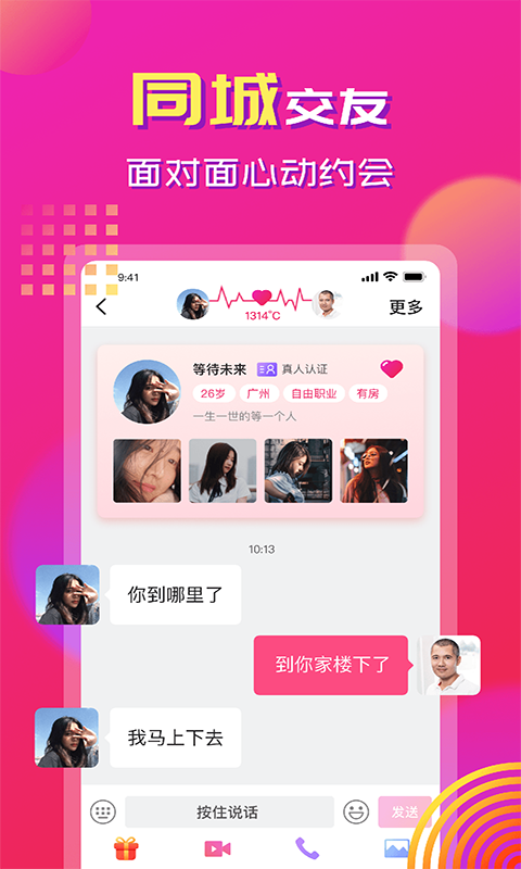 心心相印交友