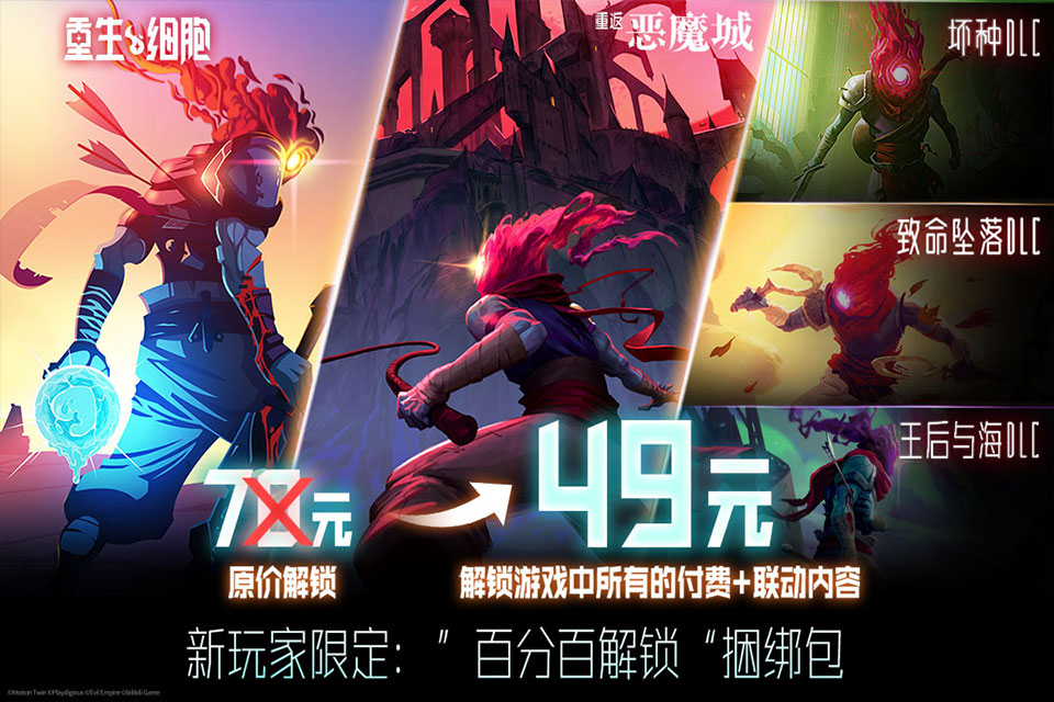 重生细胞游戏中文版