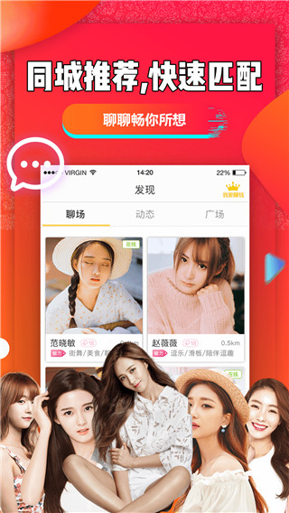聊聊吧app最新版