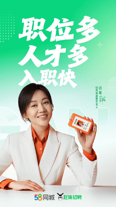 赶集招聘