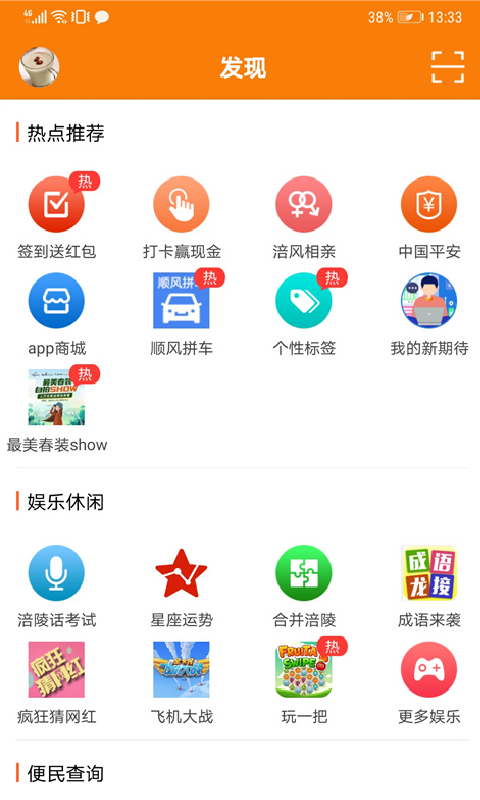 涪陵在线app安卓版