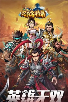 起凡名将录安卓版
