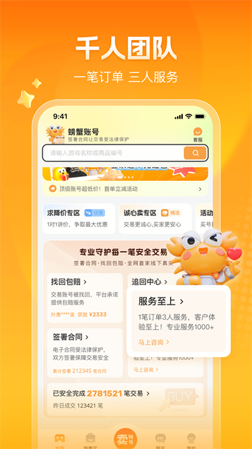 螃蟹交易平台app最新版