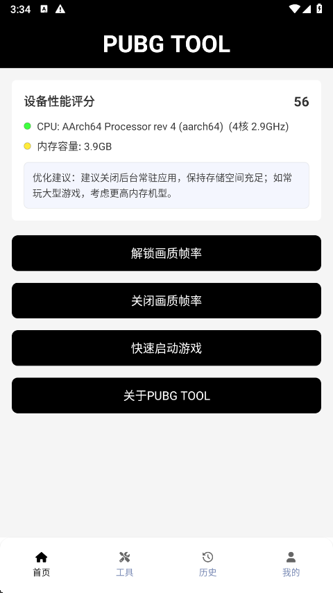 pubgtool