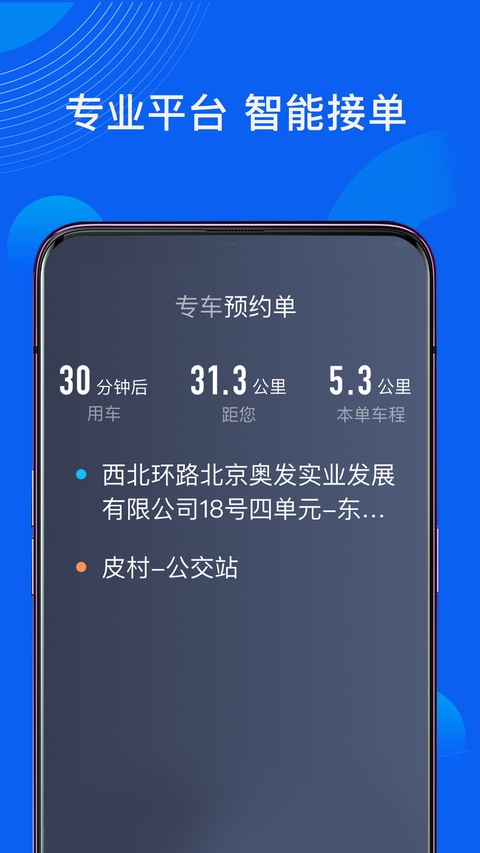 雷利出行司机端