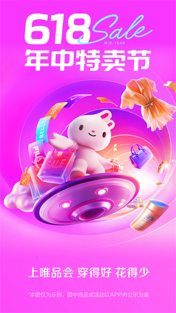 唯品会app官方正版