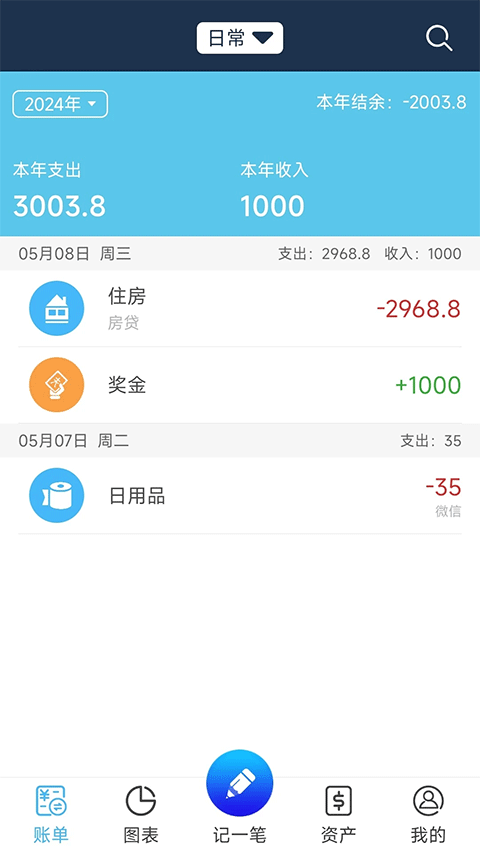 家庭简易记账本app