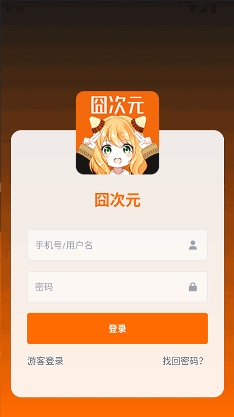 囧次元app官方正版