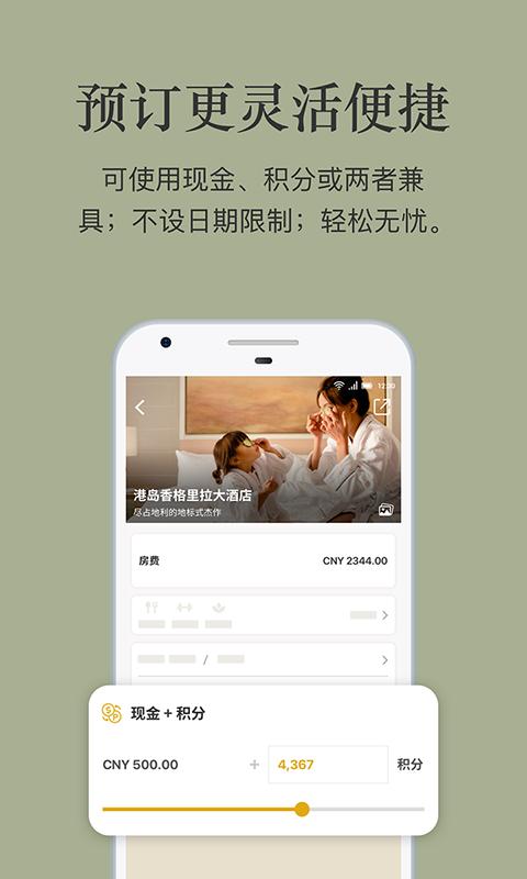 香格里拉会app安卓版