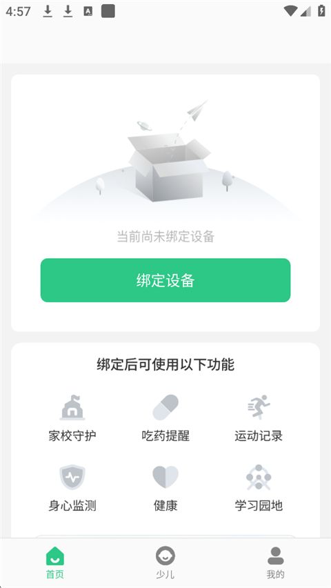 安全守护2儿童手表