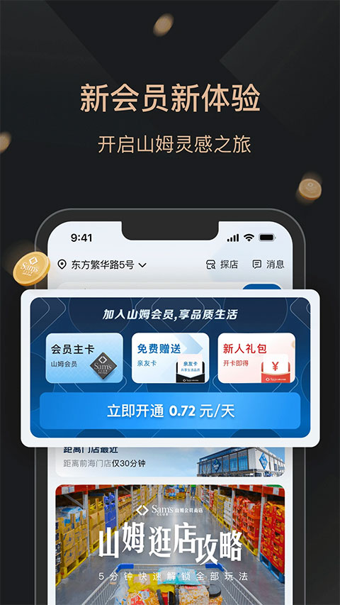 山姆会员店