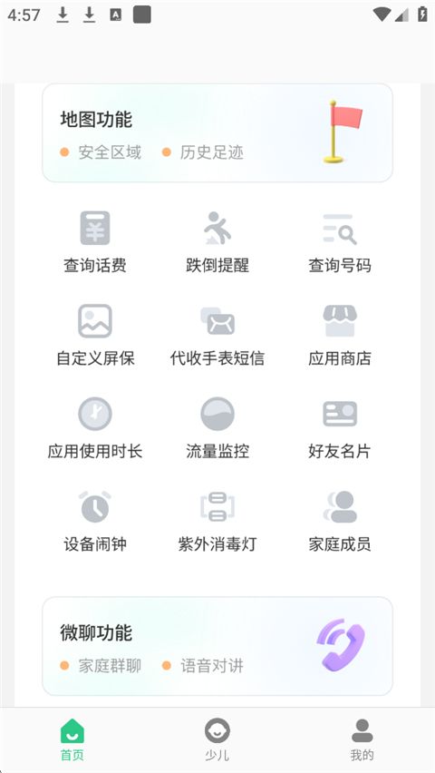 安全守护2儿童手表