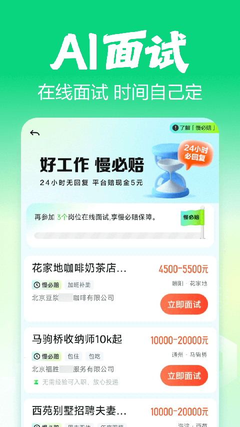 赶集招聘