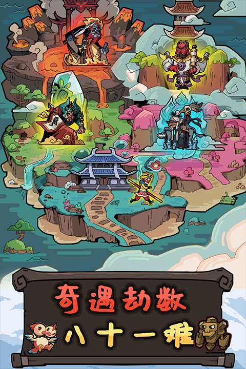 大闹天宫之猴王归来手游