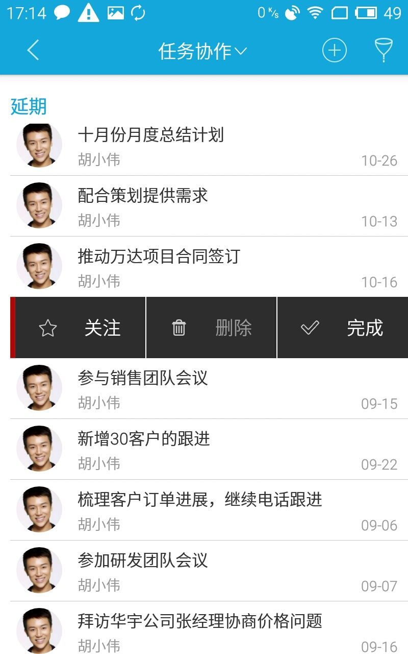 泛微OA手机版