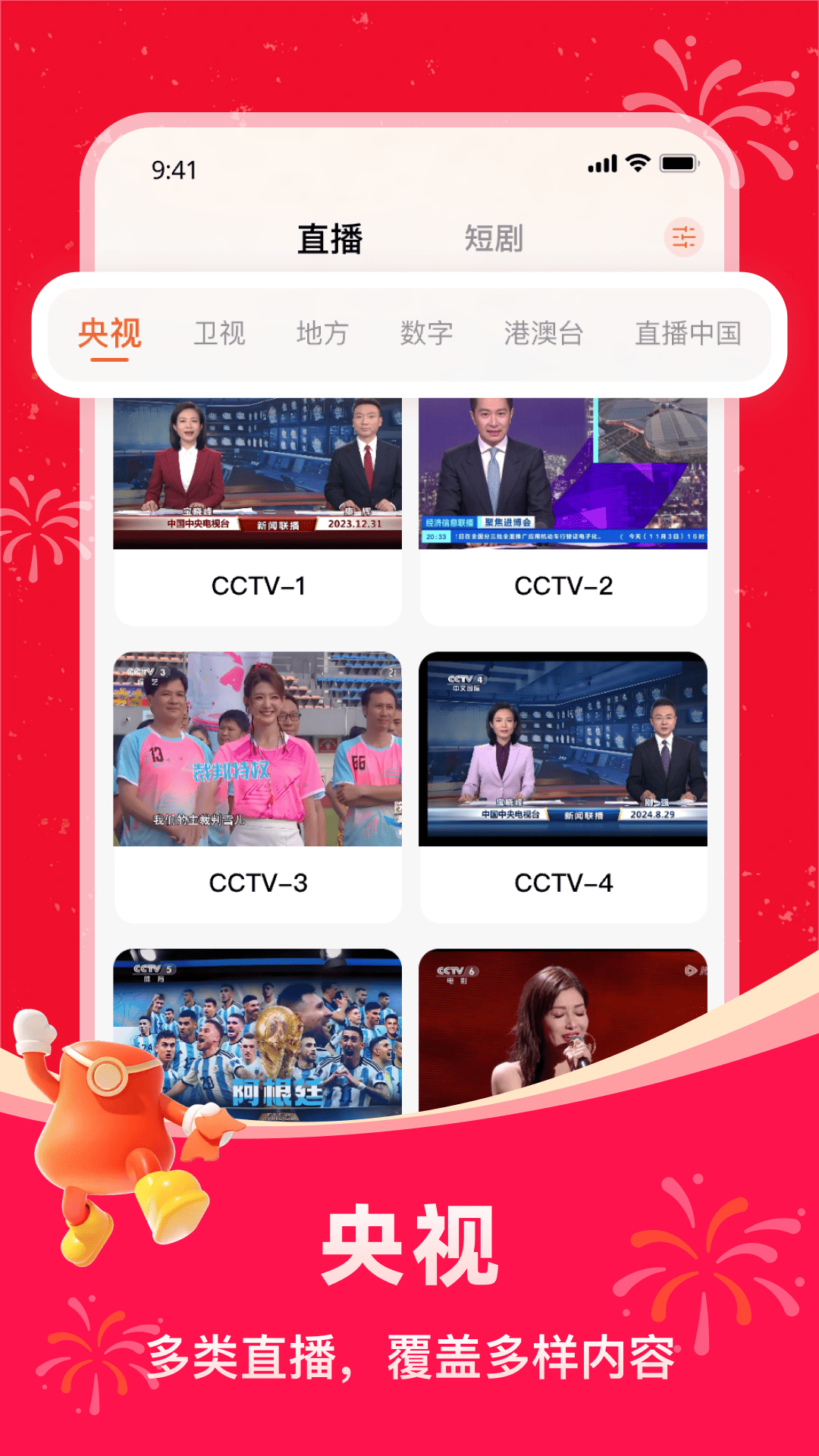 掌上电视直播app